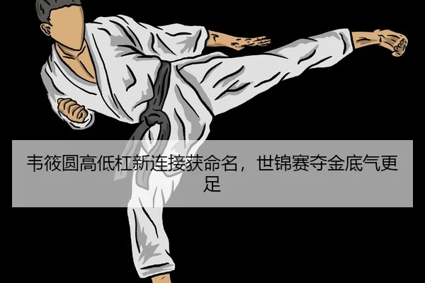 wei-xiao-yuan-gao-di-gang-xin-lian-jie-huo-ming-ming-shi-jin-sai-duo-jin-di-qi-geng-zu-2-793.jpg
